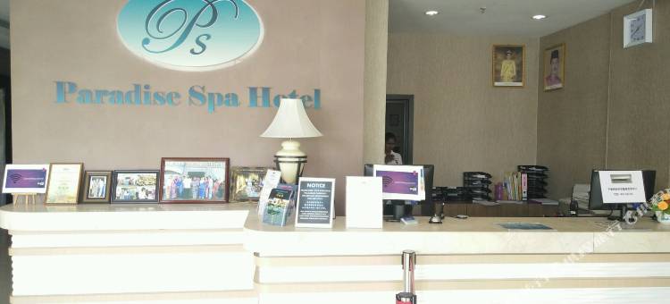天堂Spa酒店(Paradise Spa Hotel)图片