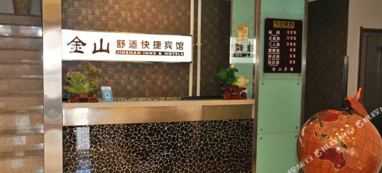 佳木斯金山舒适快捷宾馆图片