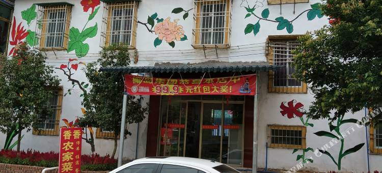 南雄香香农家菜馆(中坪书画生态园分店)图片