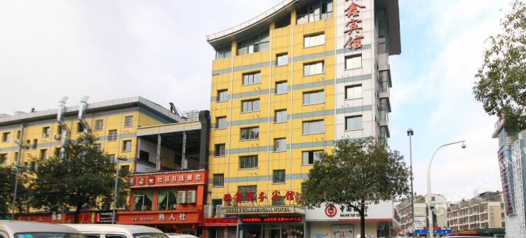 义乌钧鼎商务宾馆图片