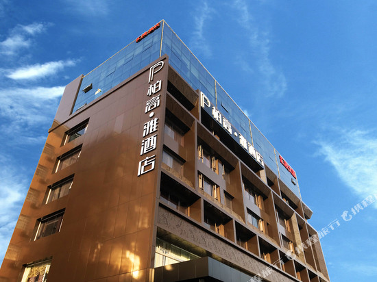 柏高·雅酒店(奥体中心天河珠村地铁站店)