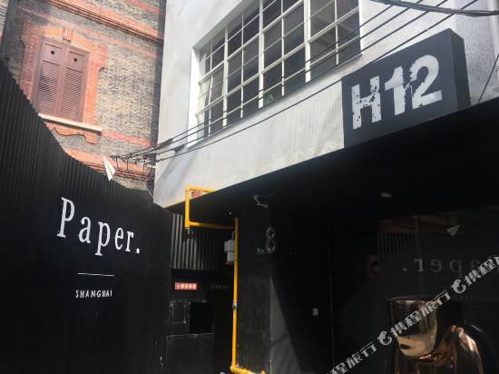 上海 paper H12藝術精品酒店