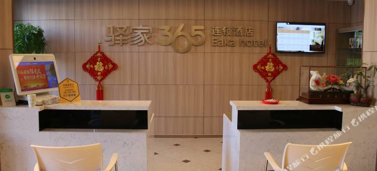 驿家365连锁酒店(唐山迁安店)图片