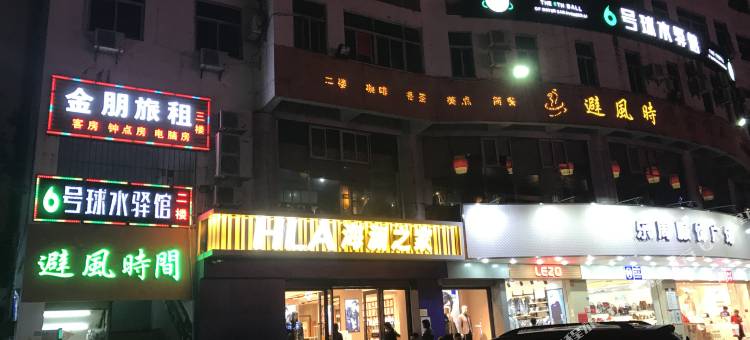 海口金朋招待所图片