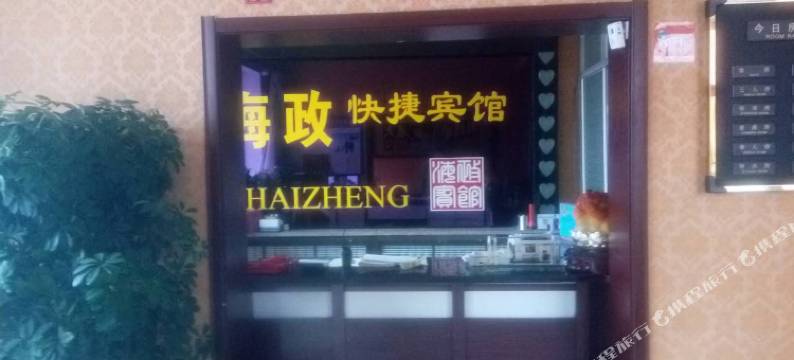 海伦海政快捷宾馆图片