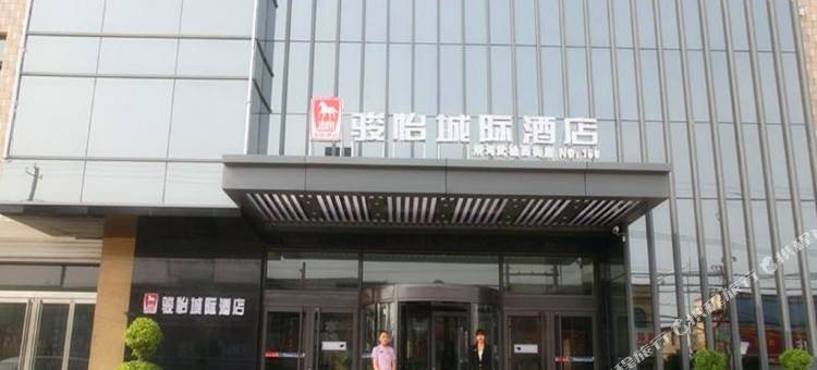 骏怡城际酒店(清河武松西街店)图片