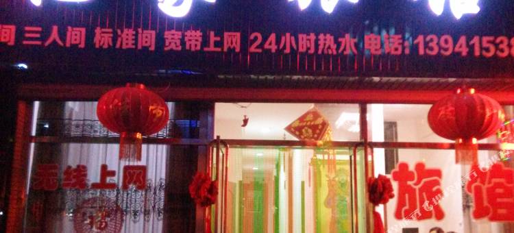 凤城亿家旅馆图片