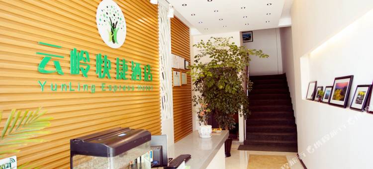 罗平县云岭酒店图片