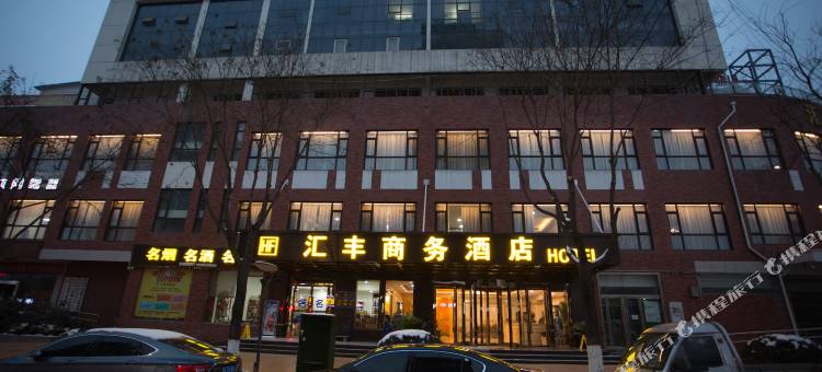 汇丰商务酒店(宝鸡南站店)图片