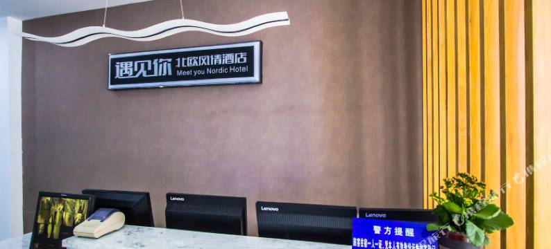 乌镇遇见你北欧风情酒店图片