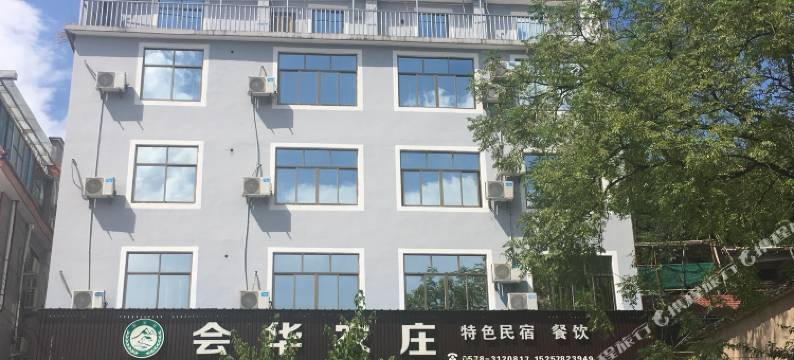 仙都会华农庄图片