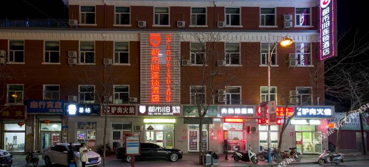 都市118连锁酒店(承德避暑山庄店)图片