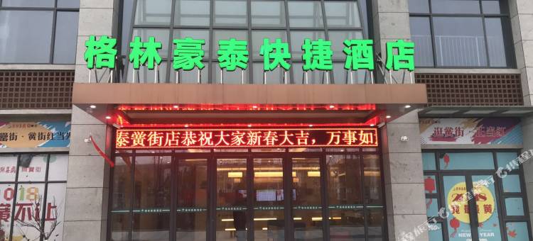 格林豪泰快捷酒店(合肥梦溪路黉街商业街店)图片