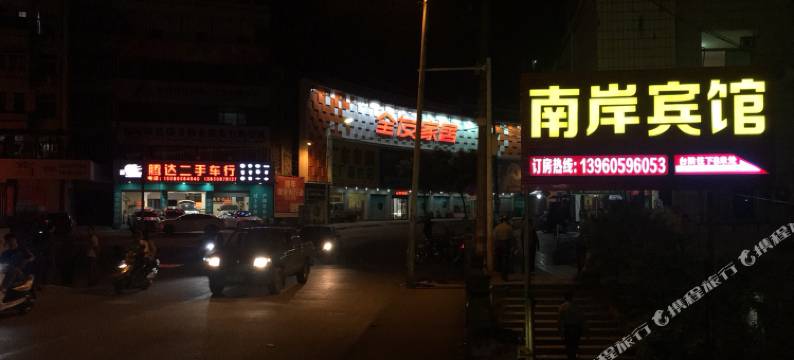 尤溪南岸宾馆图片