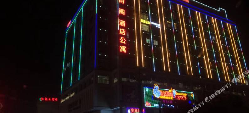 恩平艺诗阁酒店图片