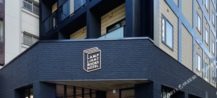 名古屋灯光图书酒店(Lamp Light Books Hotel Nagoya)图片