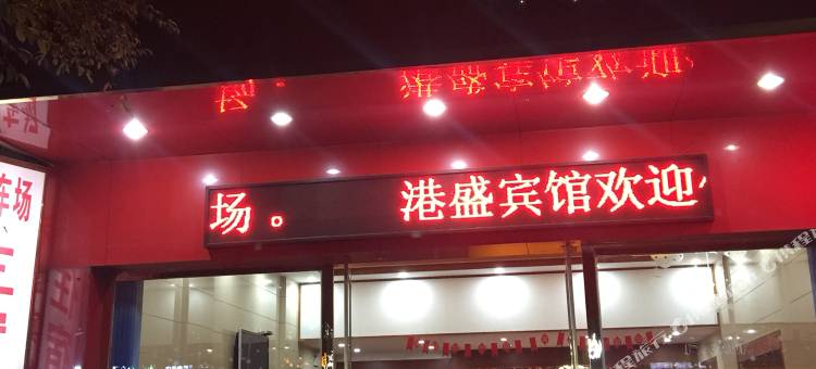 桂平港盛宾馆图片