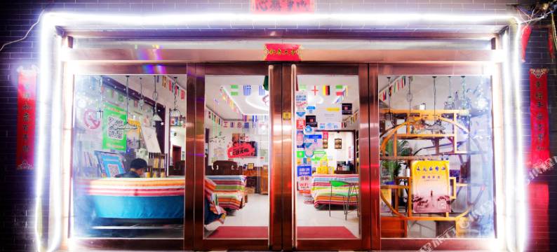 五台山善斋青年旅馆图片