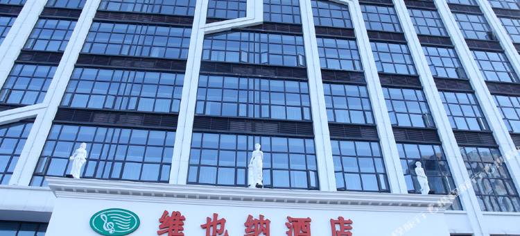 维也纳酒店(台州路桥客运中心店)图片