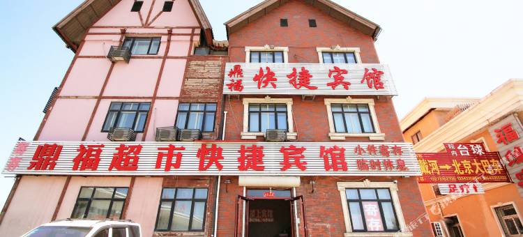 秦皇岛鼎福快捷宾馆图片