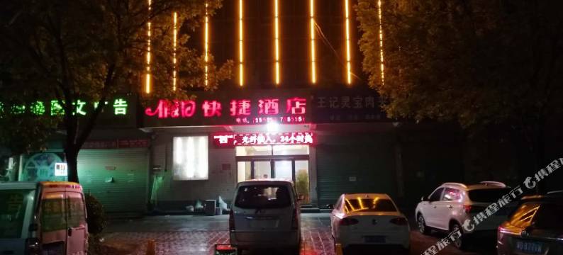 原阳假日快捷酒店(县政府店)图片