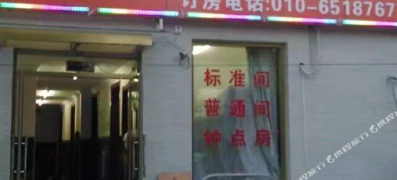 北京天赐顺兴宾馆(同仁医院店)图片