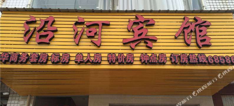 长汀沿河宾馆(汀州古城店)图片