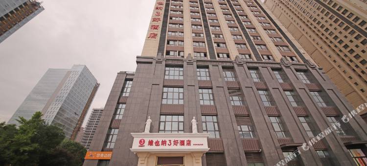 维也纳3好酒店(西安凤城五路汉城湖店)图片