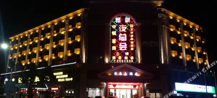 景豪大酒店(惠州火车站店)图片