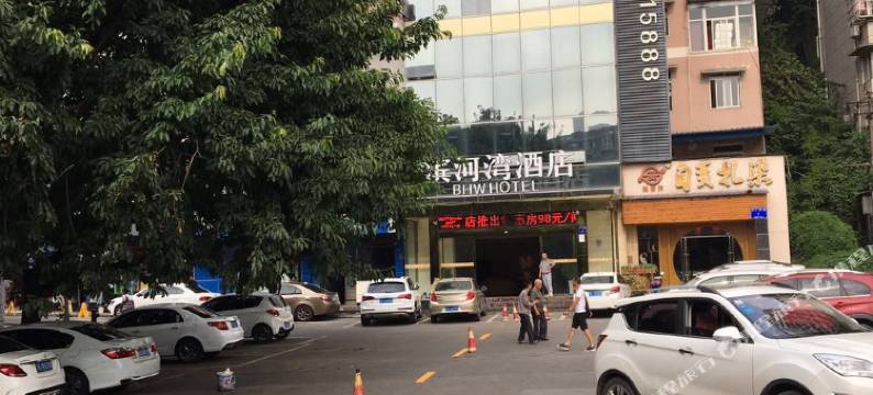 自贡滨河湾民宿图片