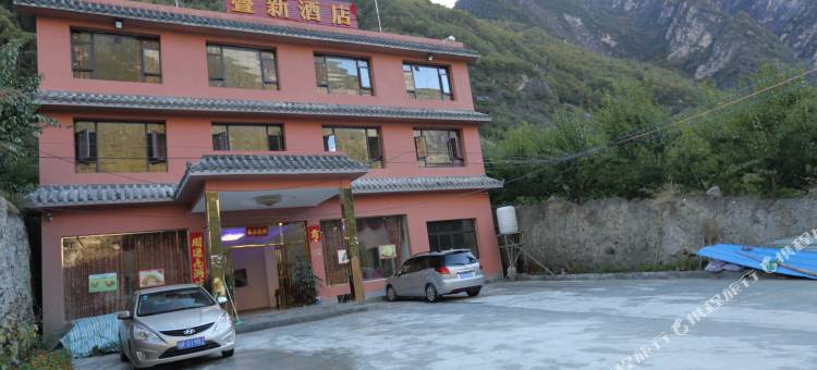 茂县叠新酒店图片