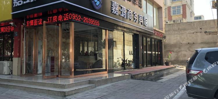 石嘴山嘉鸿商务宾馆图片