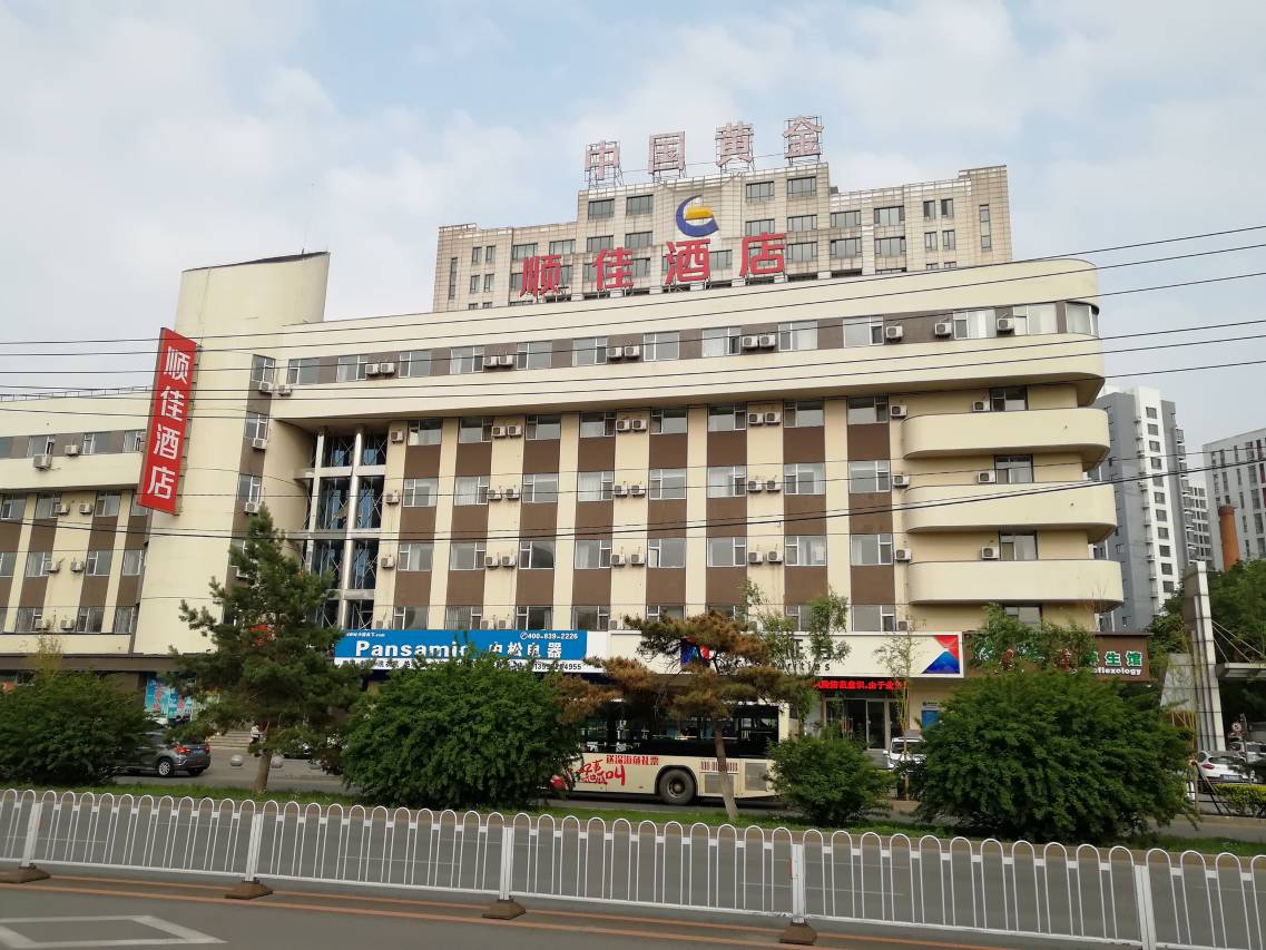 沈阳顺佳酒店