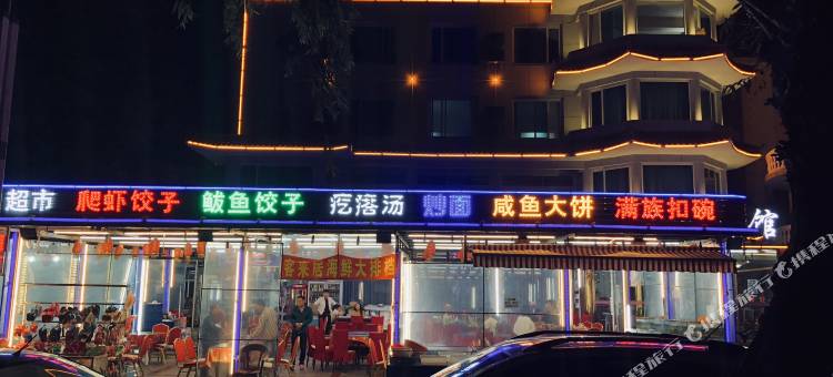 兴城海口宾馆图片