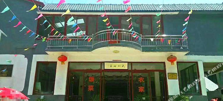 唐县全胜峡武松农家院图片