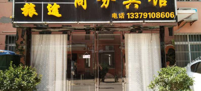 西安美美旅途宾馆图片