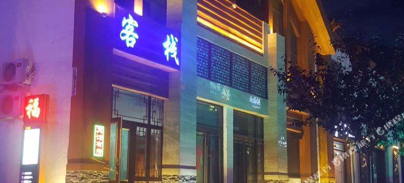 长白山住福里时尚客栈图片