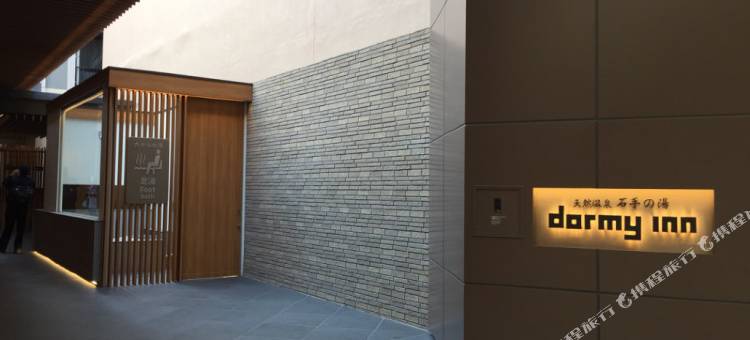 多米松山天然温泉酒店(Dormy Inn Matsuyama Natural Hot Spring)图片