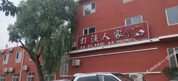 东戴河打渔人家农家院图片