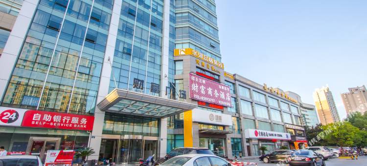 嘉兴财富商务酒店(中山西路店)图片