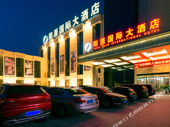 阳原国际大酒店