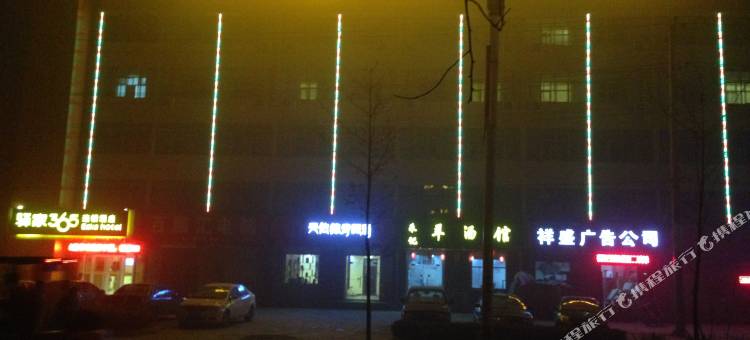 驿家365连锁酒店(元氏常山路店)图片