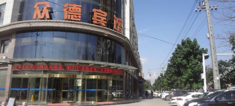 庆阳众德酒店图片