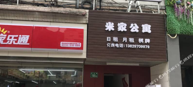 广州米家租房图片