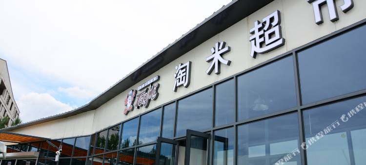 吉林可以居野奢营地图片