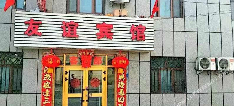 鄯善友谊宾馆图片