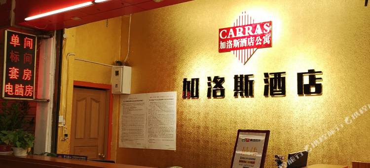 加洛斯酒店(昆明火车站店)图片