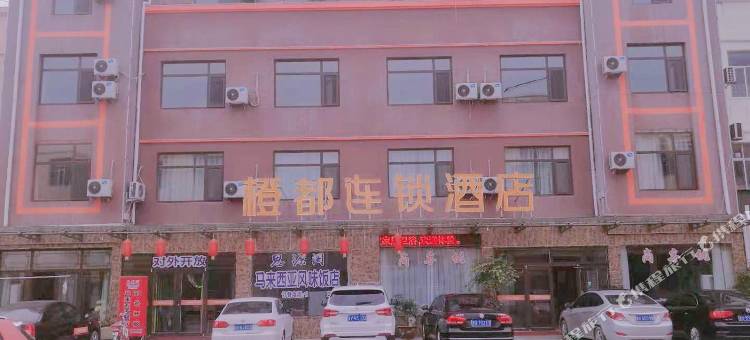 青州橙都连锁酒店图片