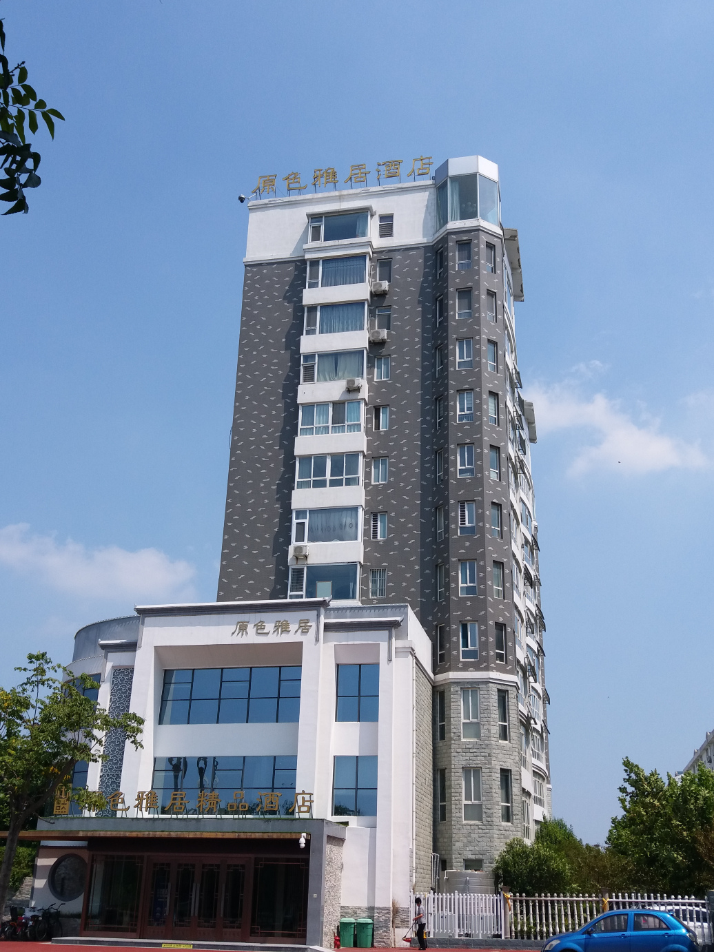 YuanSeYaJuhotelHotel Overview