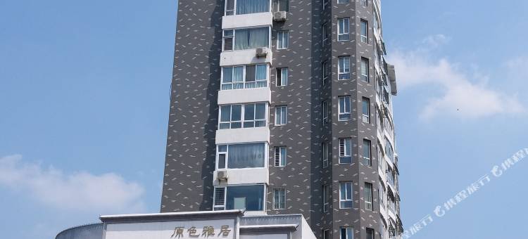 东阿原色雅居酒店图片